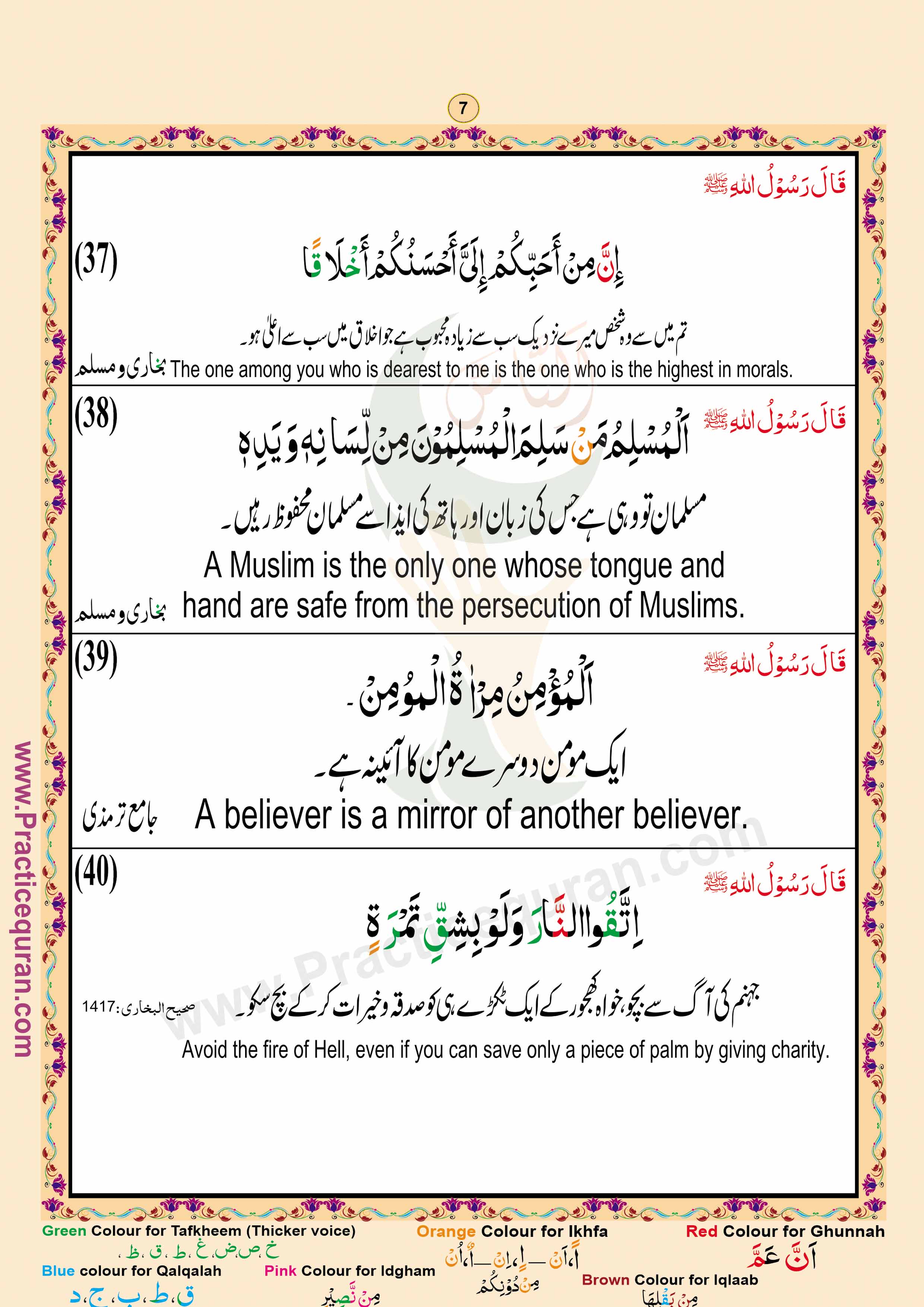Read Forty Hadith Page No 7, Practice Quran