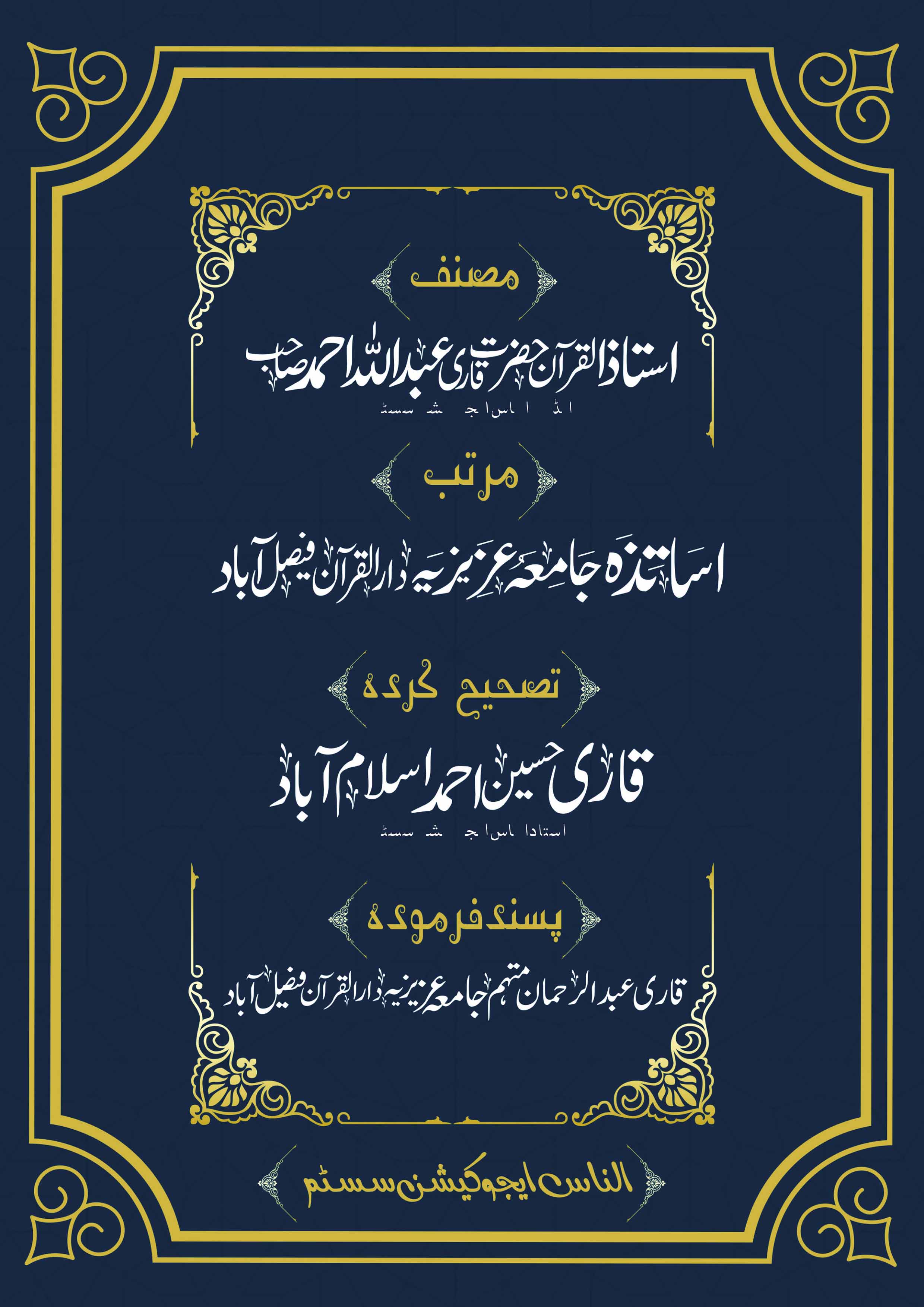 Read Forty Hadith Page No 8, Practice Quran