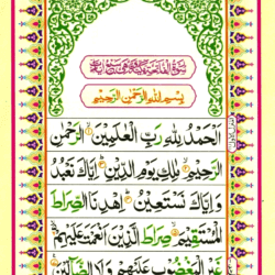 Surah Al Fatiha, Chapter 1 of Quran