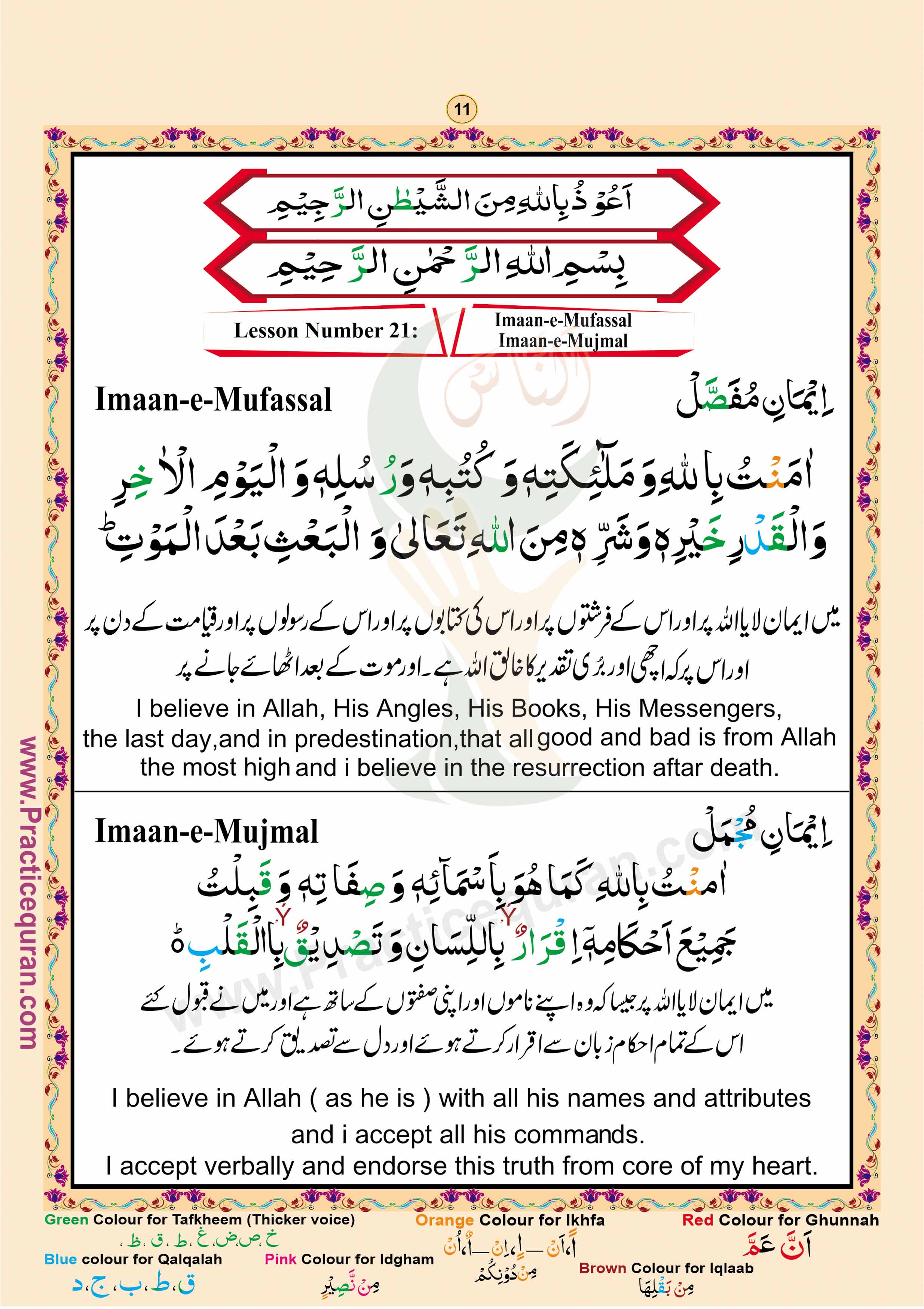Read Namaz (Salah) Page No 11, Practice Quran