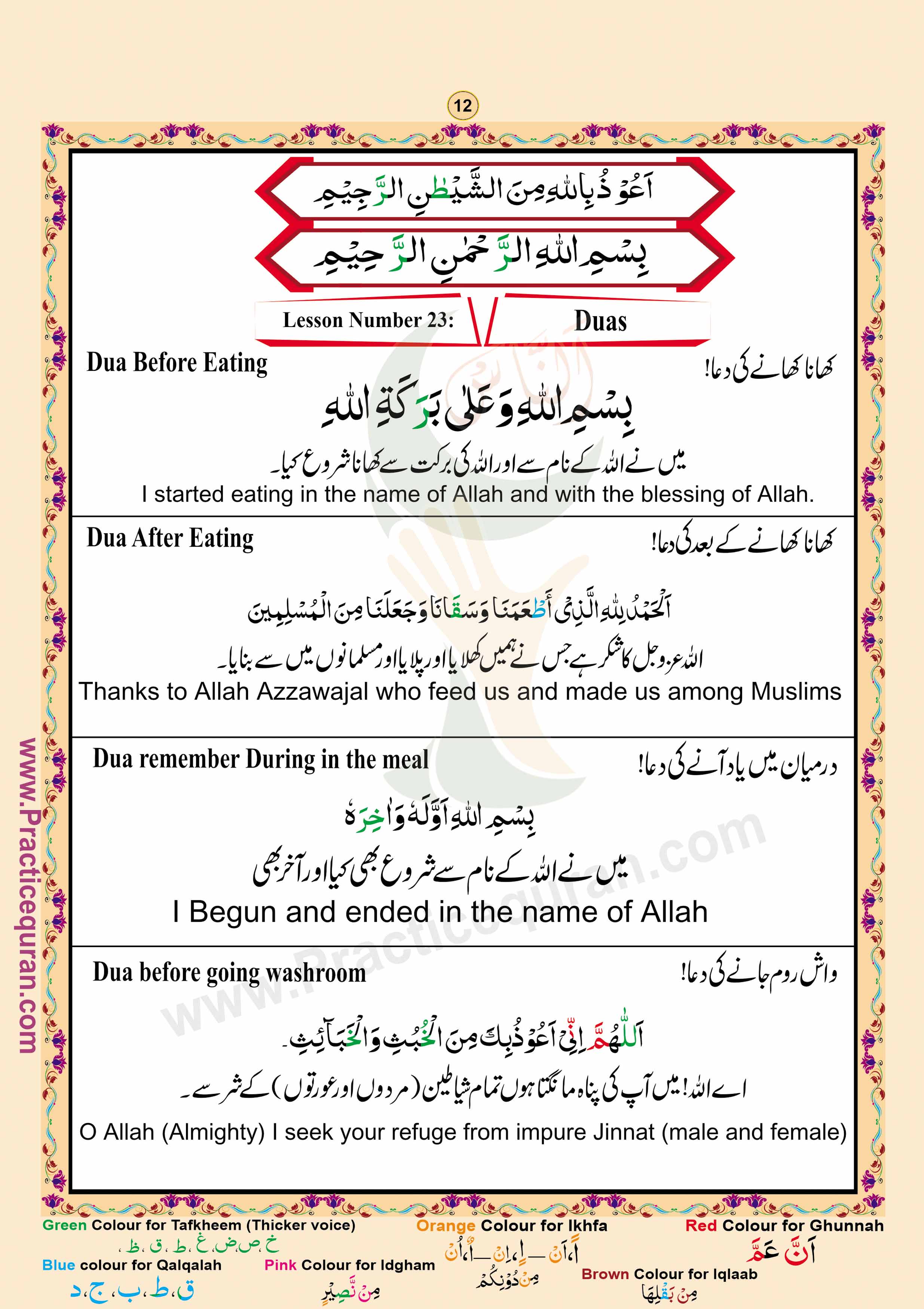 Read Namaz (Salah) Page No 12, Practice Quran
