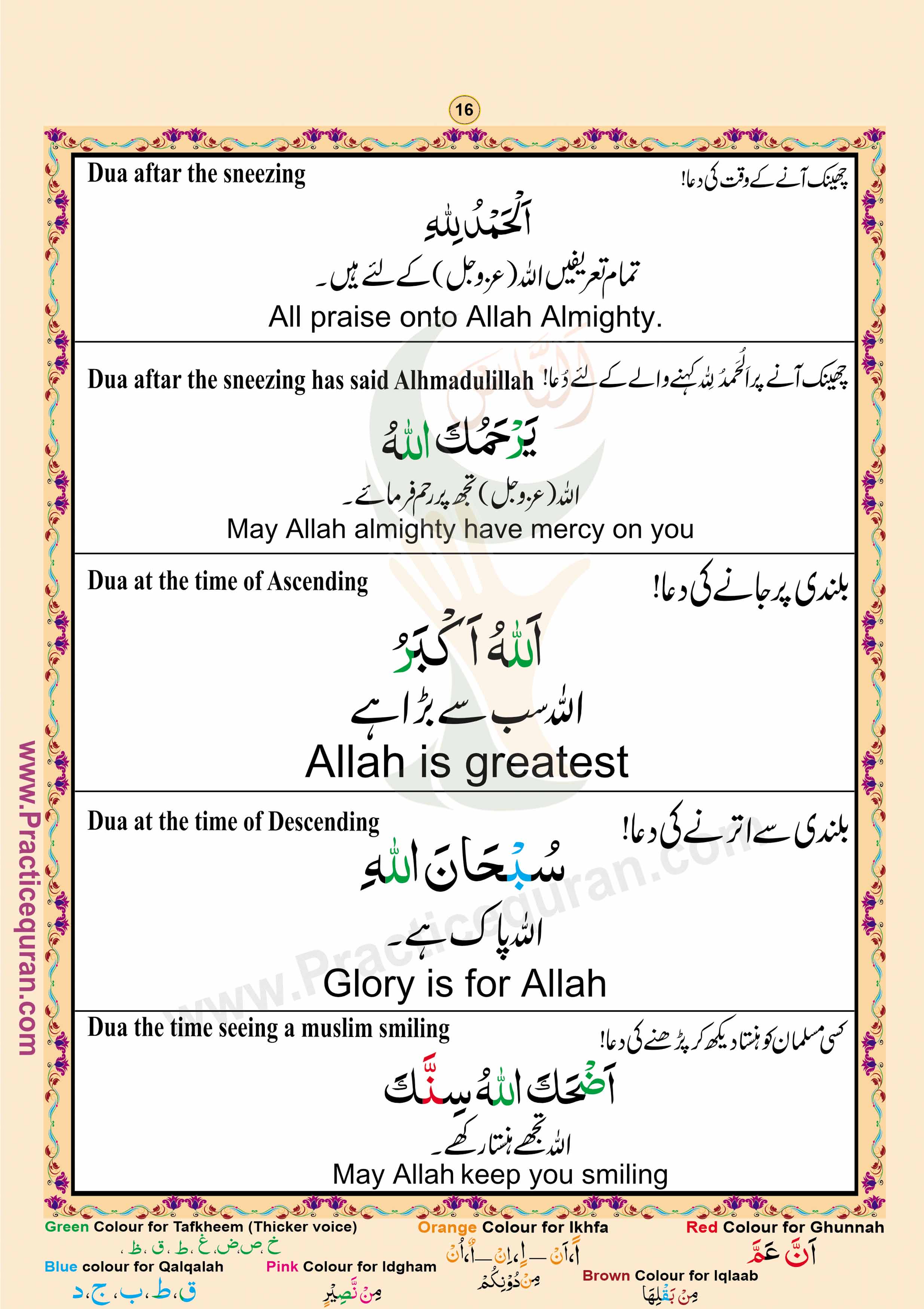 Read Namaz (Salah) Page No 16, Practice Quran