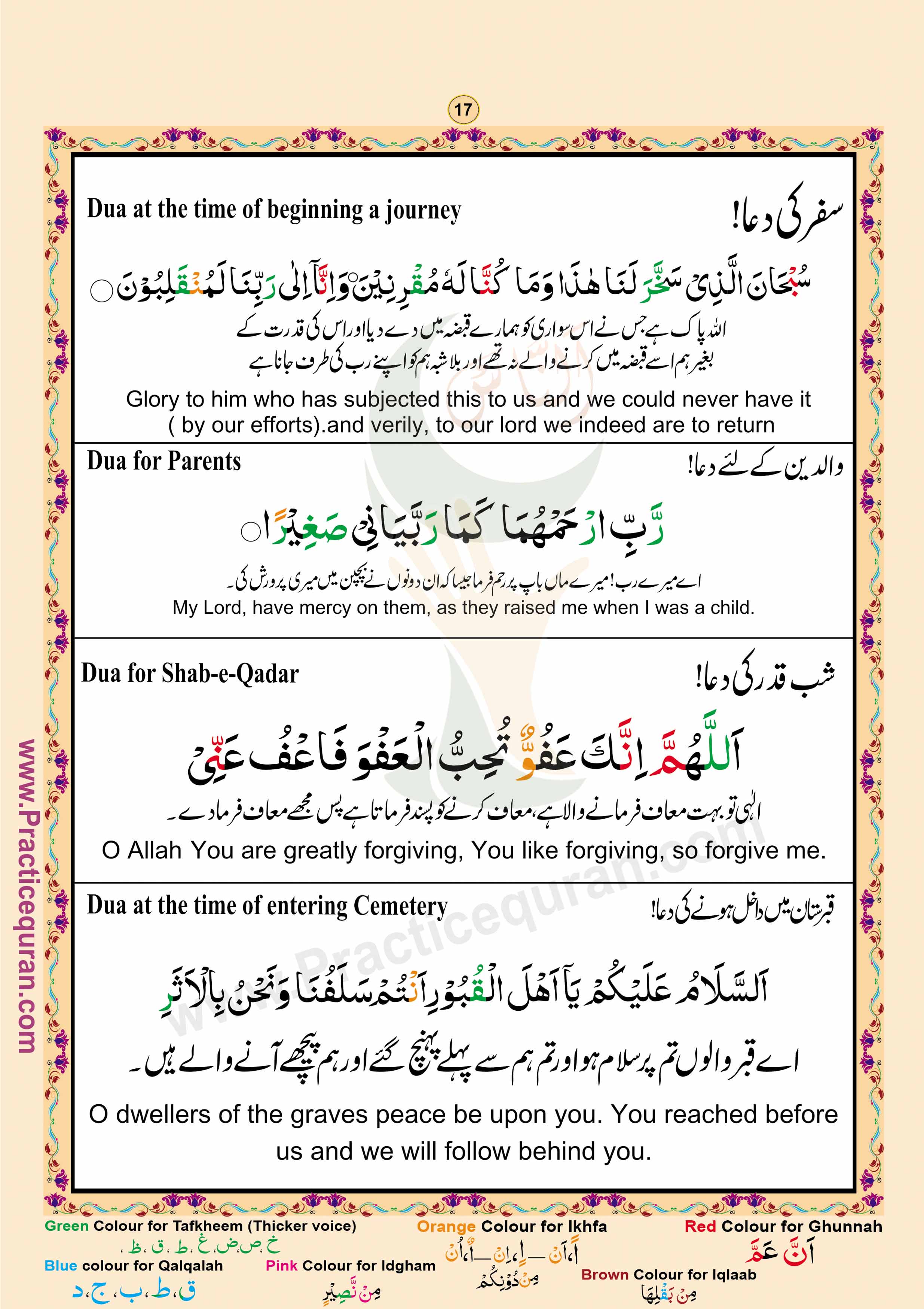 Read Namaz (Salah) Page No 17, Practice Quran