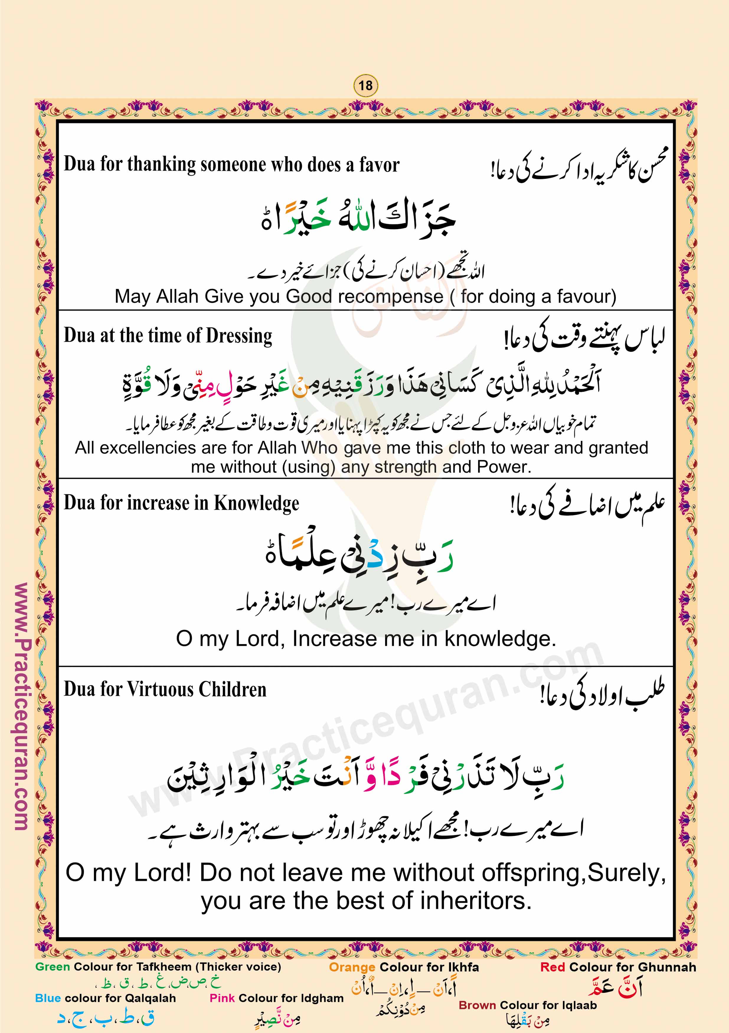 Read Namaz (Salah) Page No 18, Practice Quran