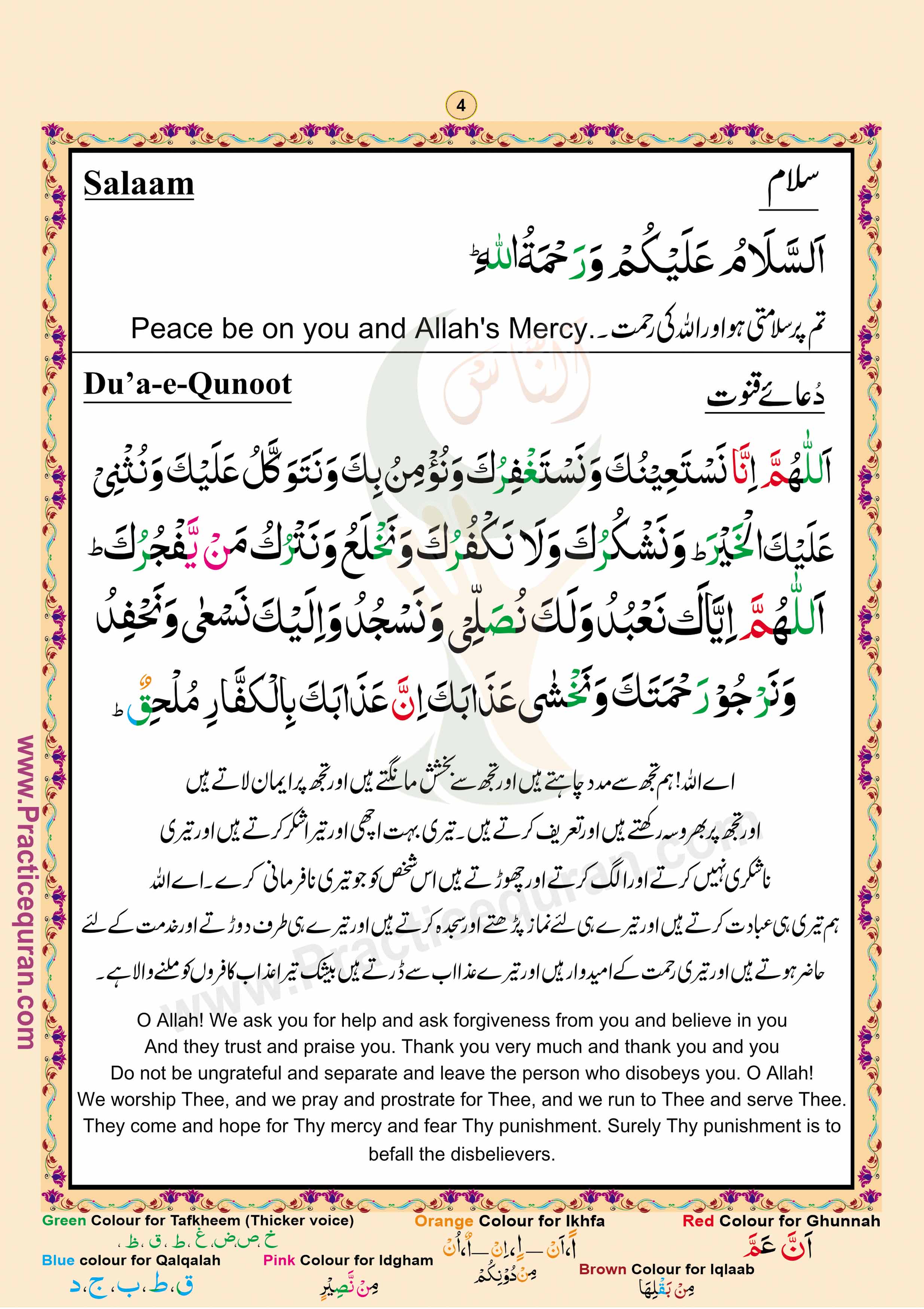Read Namaz (Salah) Page No 4, Practice Quran