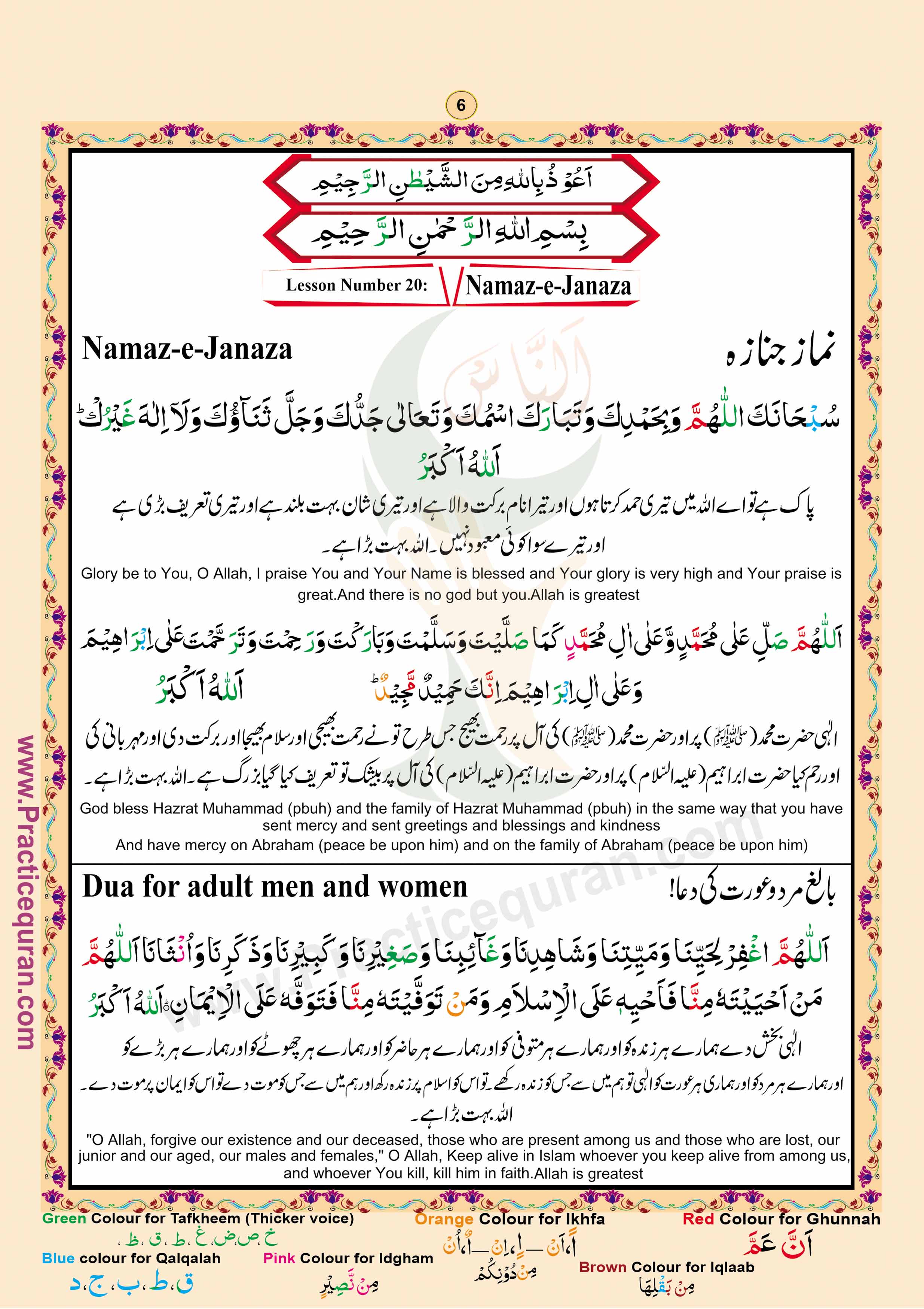 Read Namaz (Salah) Page No 6, Practice Quran