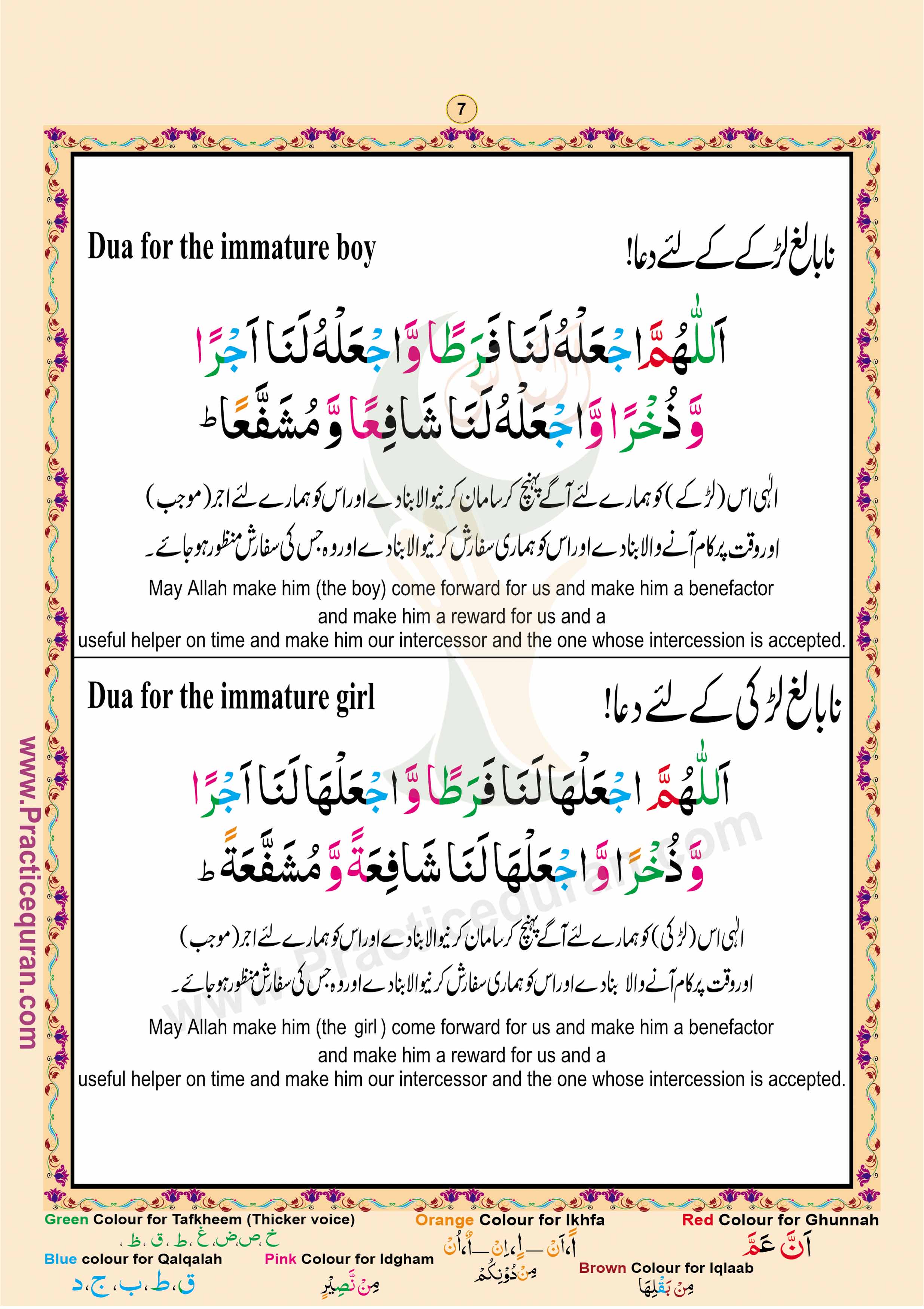 Read Namaz (Salah) Page No 7, Practice Quran