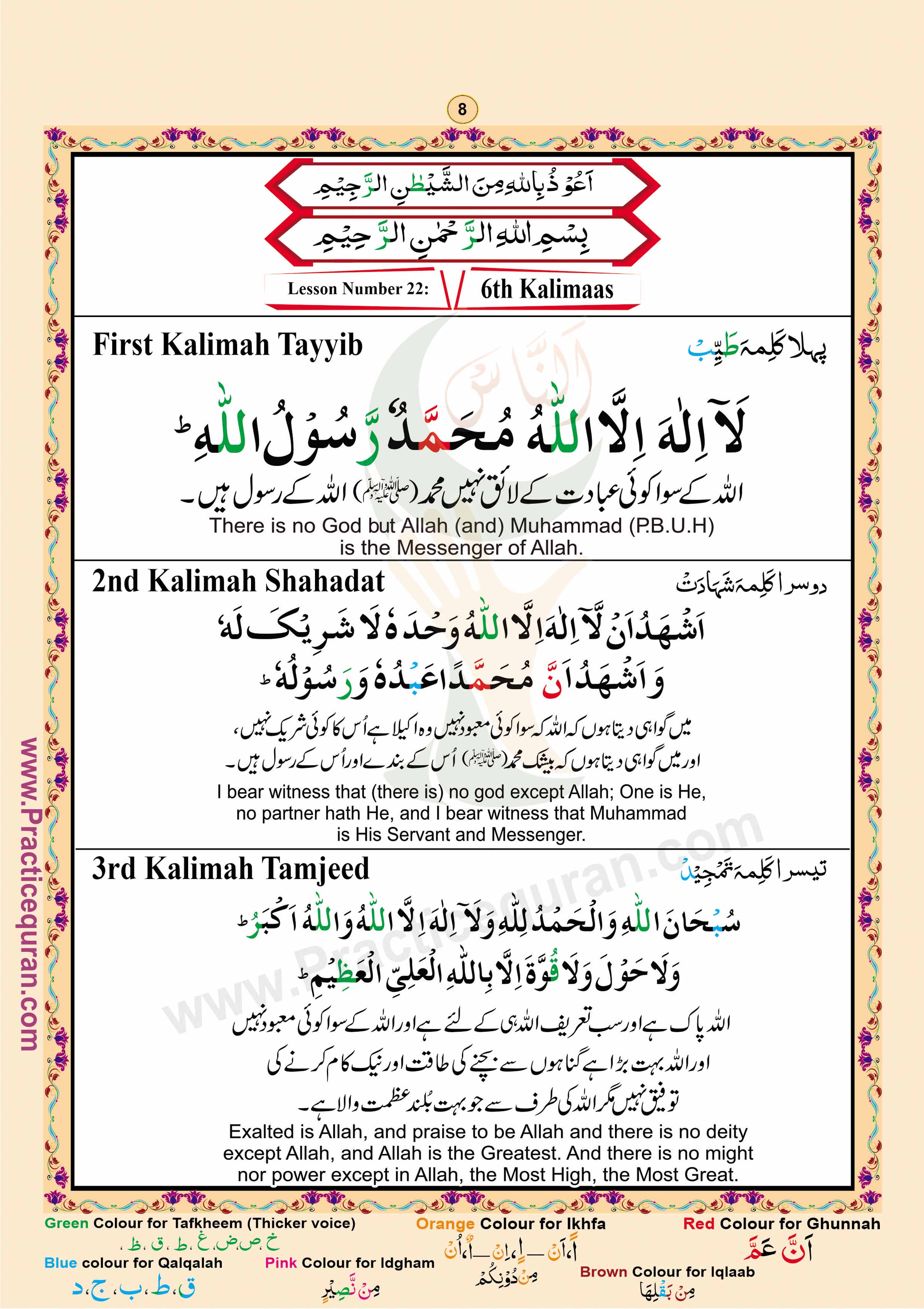 Read Namaz (Salah) Page No 8, Practice Quran
