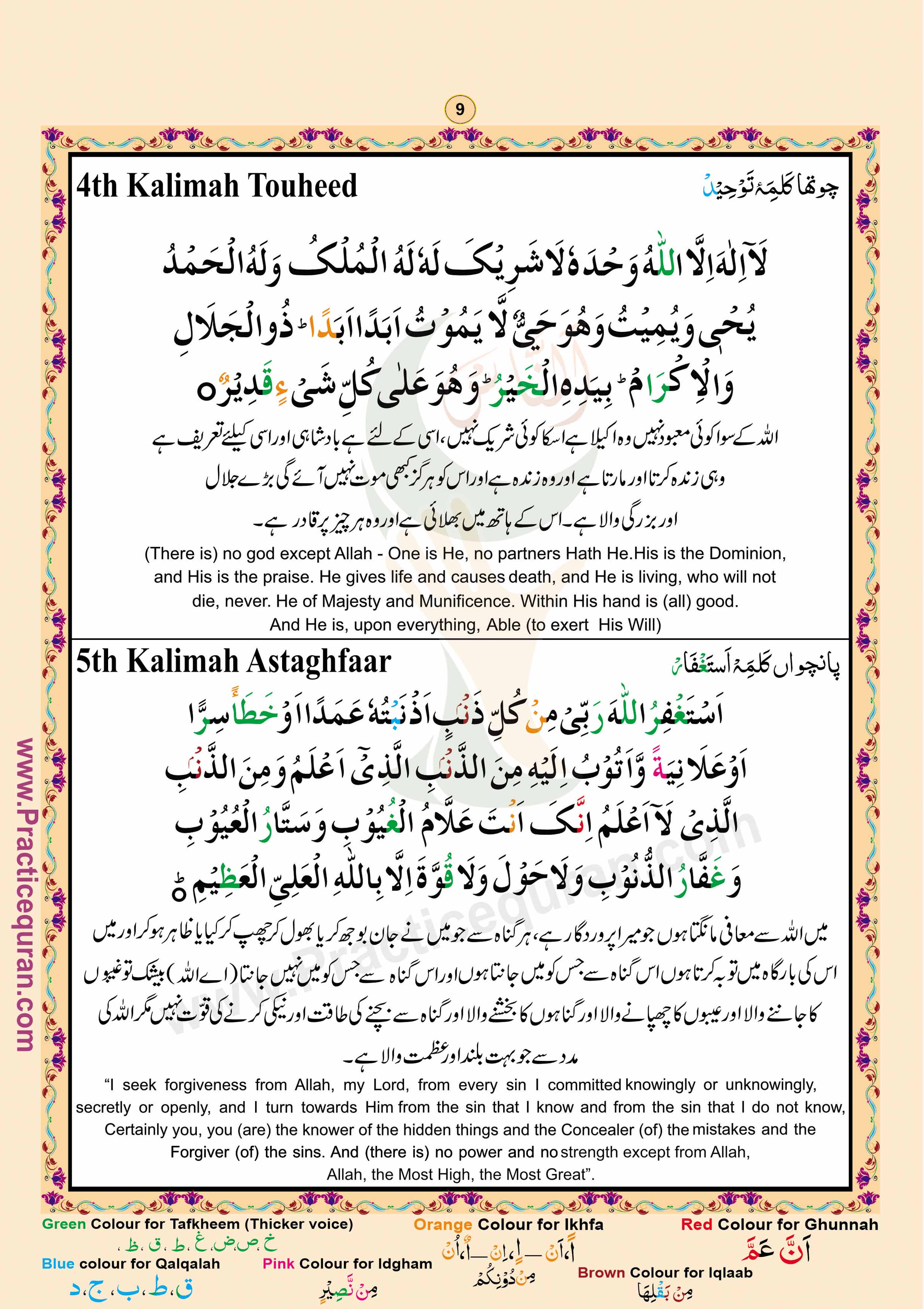 Read Namaz (Salah) Page No 9, Practice Quran