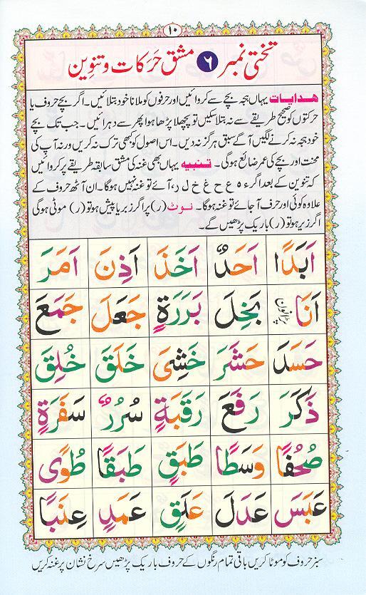 Read Noorani Qaidah Page No 10, Practice Quran