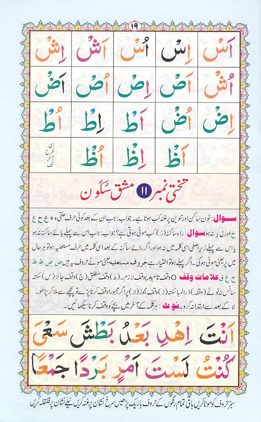 Read Noorani Qaidah Page No 19, Practice Quran