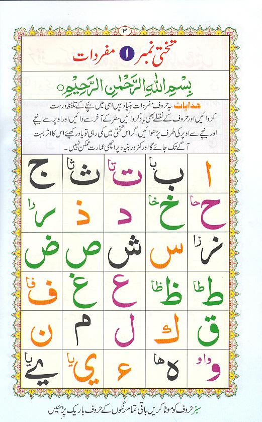 Read Online Noorani Qaida, Practice Quran