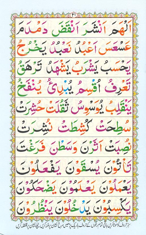 Read Noorani Qaidah Page No 21, Practice Quran