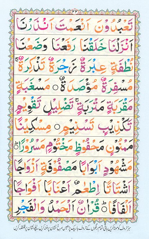 Read Noorani Qaidah Page No 22, Practice Quran