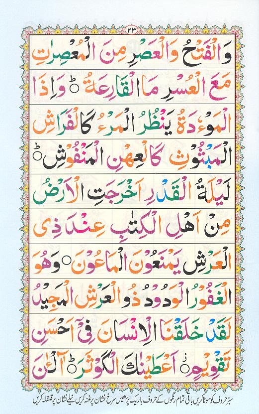 Read Noorani Qaidah Page No 23, Practice Quran