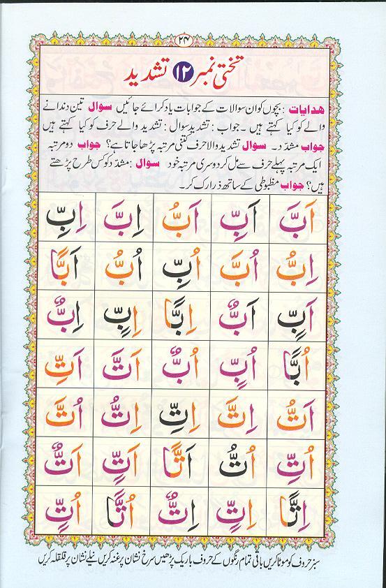 Read Noorani Qaidah Page No 24, Practice Quran