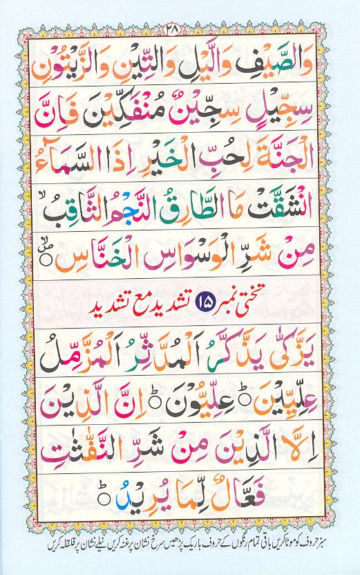 Read Noorani Qaidah Page No 28, Practice Quran