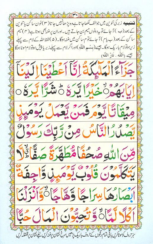 Read Noorani Qaidah Page No 30, Practice Quran