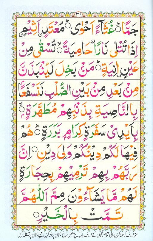 Read Noorani Qaidah Page No 31, Practice Quran
